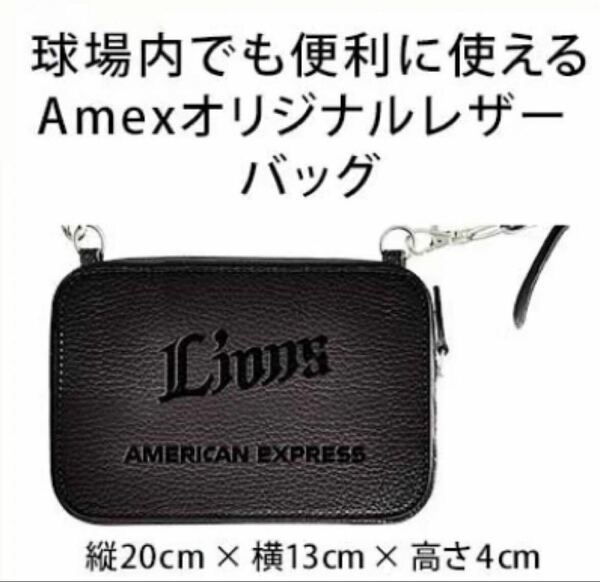 埼玉西武ライオンズ アメリカンエキスプレス オリジナルレザーバッグ アメックス