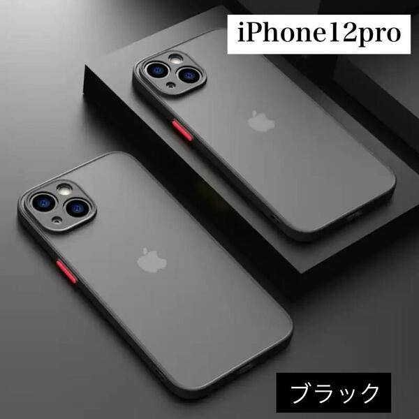 iPhone12pro ケース アイフォン12 プロ iPhone12 pro iPhone 12 ケース スマホケース携帯カバー 黒 ブラック nekomi fr