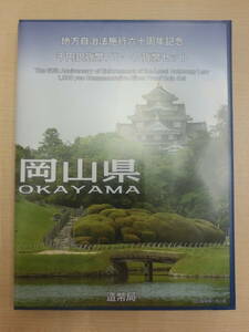 ◎◯地方自治法施行60周年記念 千円銀貨幣プルーフ貨幣セット B 岡山県◯◎