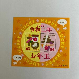 2020年(令和2年) お年玉記念切手シート