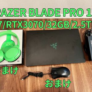 Razer Blade Pro 17インチ i7 RTX3070 32GB 2.5TB おまけ有