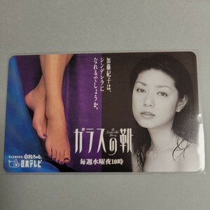 加藤紀子 テレホンカード テレカ 日本テレビ