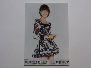 AKB48阿部マリア「2013 真夏のドームツアー」DVD 特典生写真★