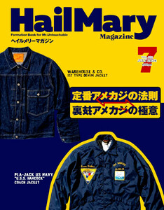 最新 ■ Hail Mary Magazine／ヘイルメリーマガジン ■ 2024年 7月号