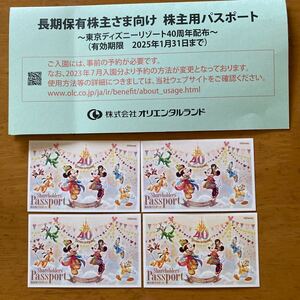 東京ディズニーランド、シー株主優待パスポート4枚（有効期限/2025.01.31）