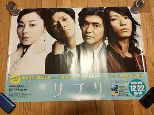 ポスター（136）サプリ　DVD-BOX宣伝用　亀梨和也伊東美咲