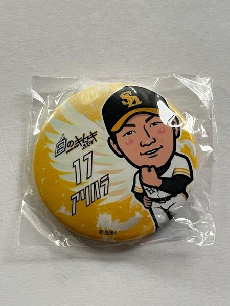 新品 福岡ソフトバンクホークス 有原航平 缶バッジ 若鷹ガチャ 白のキセキ