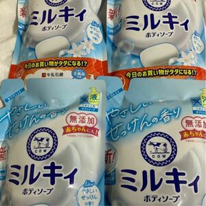 ミルキィ　ボディソープ 詰め替え　4袋セット やさしいせっけんの香り　送料込み　