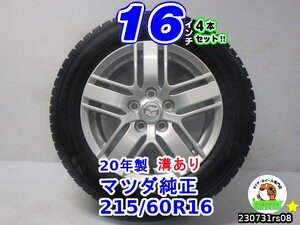 [中古スタッドレスタイヤホイール4本セット]マツダ純正[16x6.5J+40/114.3/5H]20年製溝あり/トーヨー(ガリットギズ)[215/60R16]