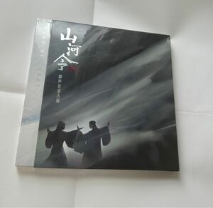 新品未開封 【山河令】オリジナルサウンドトラックCD2枚組 