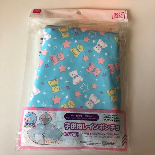 子供用レインポンチョ