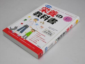 Glp_361918　改訂新版　栄養の教科書　別冊附録「食材事典」　中嶋洋子.監修