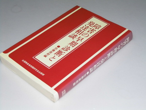 Glp_347001　障害の早期診断と発達相談　加藤直樹.編