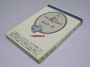 Glp_375629　音のいい残したもの　同時代の窓から　池辺晉一郎.著