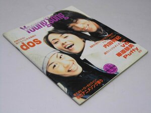 Glp_372628　Young Song　1996年11月号 明星付録　表紙写真.dos
