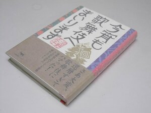 Glp_369970　今宵も歌舞伎へまいります　沼野正子.著