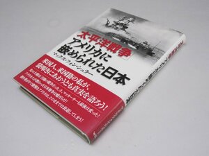 Glp_375080　「太平洋戦争」アメリカに嵌められた日本　M・フォン・シュラー.著