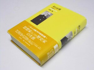 Glp_375773　ミシュレ伝　自然と歴史への愛　大野一道.著