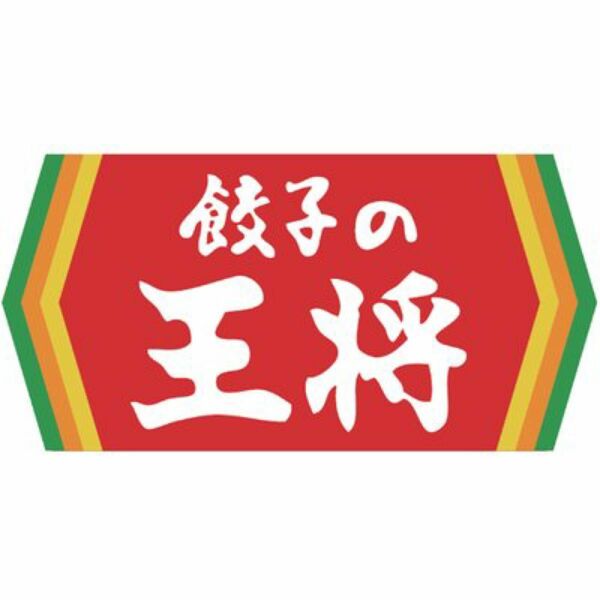 王将　食事券　2000円分