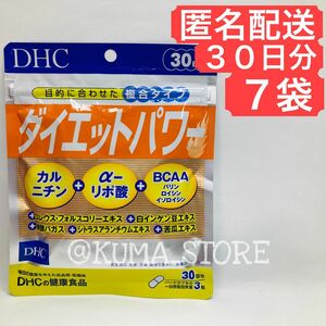 7袋 DHC ダイエットパワー 30日分 カルニチン アルファリポ酸 BCAA