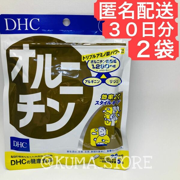 2袋 DHC オルニチン 30日分 健康食品 サプリメント アルギニン リジン