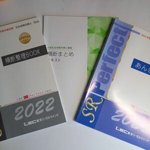 社労士試験対策まとめ売り