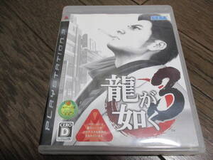 PS3 龍が如く3 プレイステーション 説明書 盤面綺麗 動作確認 極道 やくざ クリックポスト