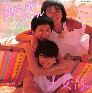 C00204869/EP/少女隊「Bye-Bye ガール/流星クラクション(1985年:7PL-202)」