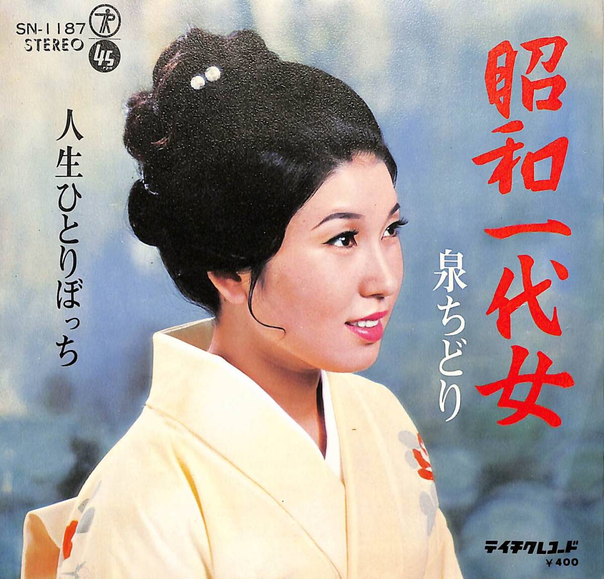 EP■都はるみ/若羽ちどり■栗山音頭/栗山小唄■\'74 栗山観光協会 委託盤/非売品■北海道夕張郡栗山町■即決■レコード EP■都はるみ/若羽ちどり■栗山音頭/栗山小唄■\'74 栗山観光協会 委託盤/非売品■北海道夕張郡栗山町■即決■レコード