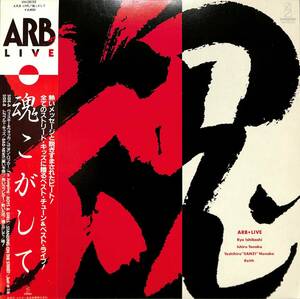 A00596016/LP/A.R.B.(石橋凌・田中一郎)「ARB Live/魂こがして(1983年・VIH-28152・木村キムチ誠参加・ビート・BEAT)」