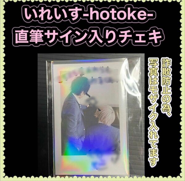 いれいす 実写チェキ風トレカ 青組 -hotoke-サイン入り[おまけ付き！]