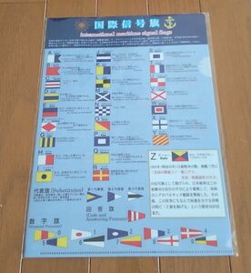 自衛隊レアグッズ　クリアファイル【国際信号旗(シグナルフラッグ)】