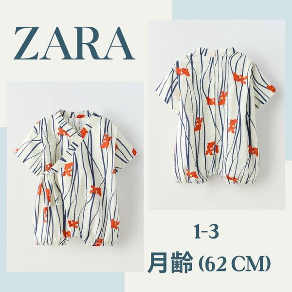 ZARA ザラ　金魚柄ロンパース甚平　1-3 月齢 (62 CM)