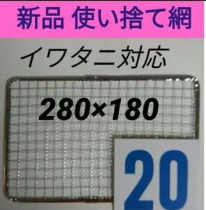 20 sheets Iwatani disposable net . rear ... roaster gridiron change net 