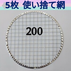 5 sheets 200. yakiniku net plate gridiron flat type . net circle net change net 