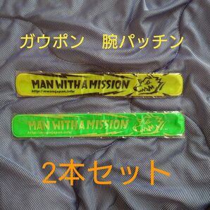 MANWITHAMISSION ガウポン パッチン 2本セット メッシュエコバッグ