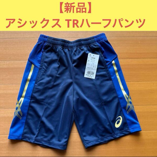 【新品】 アシックス asics TRハーフパンツ ネイビーブルー S ハーフパンツ ブルー ジャージ アシックス