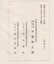 ※古書 宗敏遺稿抄　大日本歌道奨励会副支部長小暮宗敏氏　発会式祝詠宮内大臣田中光顕等　追悼の詞＝侯爵鍋島直大・弔詞＝塚越昌訓文芸_画像6