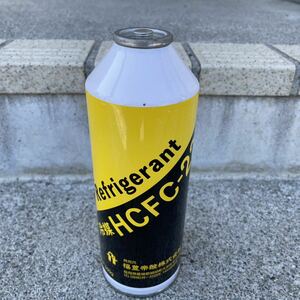 エアコンガス 補充缶　R-22 HCFC-21 福豊帝酸