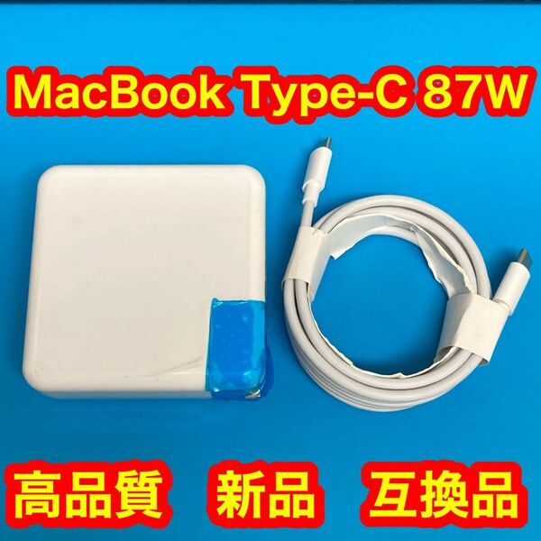 87W Type-C MacBook Pro Air 互換電源アダプター 電源アダプタ- 急速充電器 ケーブル2M
