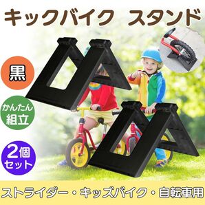 キックスタンド 子ども キッズ ストラーダー スタンド 立てて収納