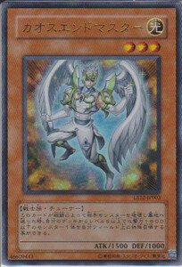 【即決】遊戯王 LE12-JP003 ウルトラ カオスエンドマスター