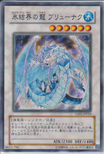 【即決】遊戯王 氷結界の龍 ブリューナク GS01-JP010