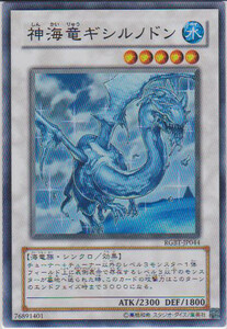 【即決】遊戯王 スーレア 海神竜ギシルノドン RGBT-JP044