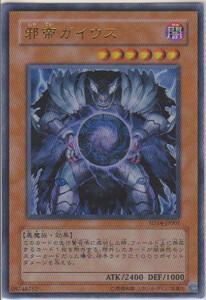 【即決】遊戯王 ウルトラ 邪帝 ガイウス SD14-JP001 ☆6