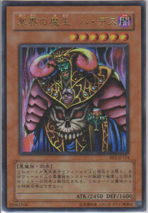 【即決】遊戯王 ウルトラ 冥界の魔王 ハ・デス BE2-JP124 ☆6