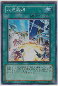 【即決】遊戯王 SR 次元誘爆 PTDN-JP051