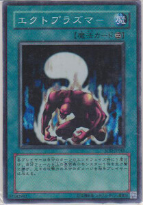 【即決】遊戯王 SR エクトプラズマー SOD-JP043 魔法