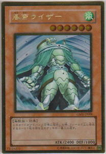 【即決】遊戯王 ゴールド 風帝 ライザー GS01-JP008