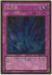 【即決】遊戯王 ゴールド 激流葬 GS01-JP016